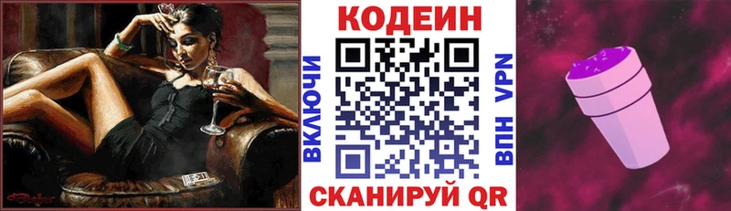 Кодеин напиток Lean (лин)  где продают   мориарти состав  Наро-Фоминск 